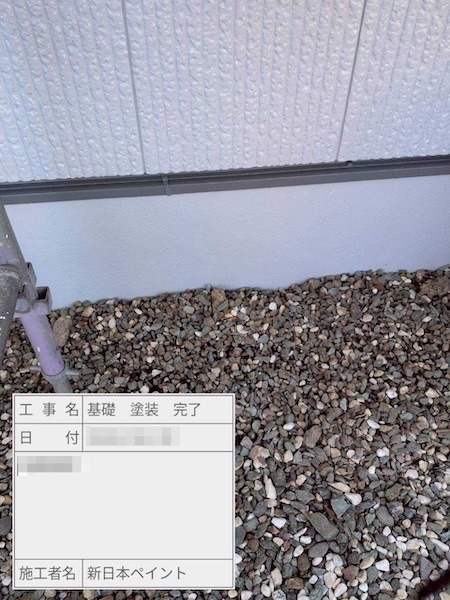 埼玉県上尾市 T様邸 屋根塗装・外壁塗装・基礎塗装工事 スーパーセランフレックス・スーパーセランマイルドIR