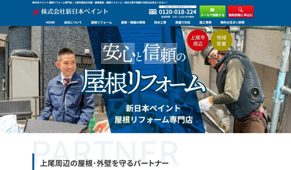 屋根工事専用ウェブサイトを公開しました！