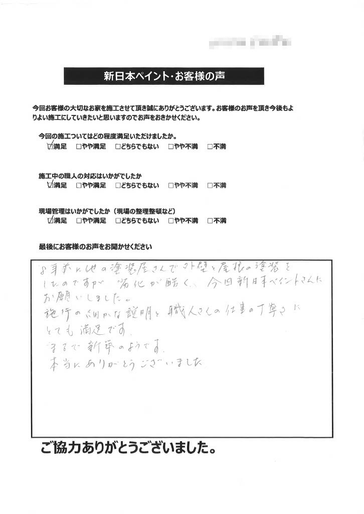 【埼玉県上尾市　S様邸】屋根塗装・外壁塗装・ベランダ防水工事