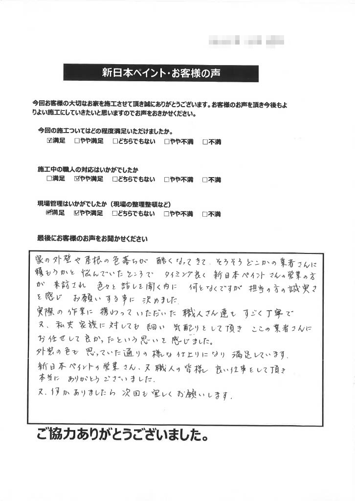 屋根塗装・外壁塗装工事【埼玉県伊奈町 K様邸】