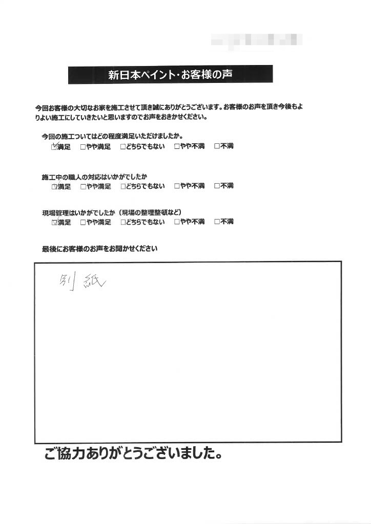 埼玉県上尾市　S様邸　外壁塗装工事 スーパーラジカルシリコン